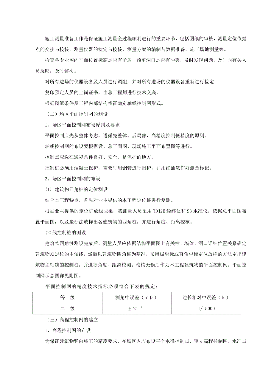 供电公司通信楼施工组织设计.doc_第2页