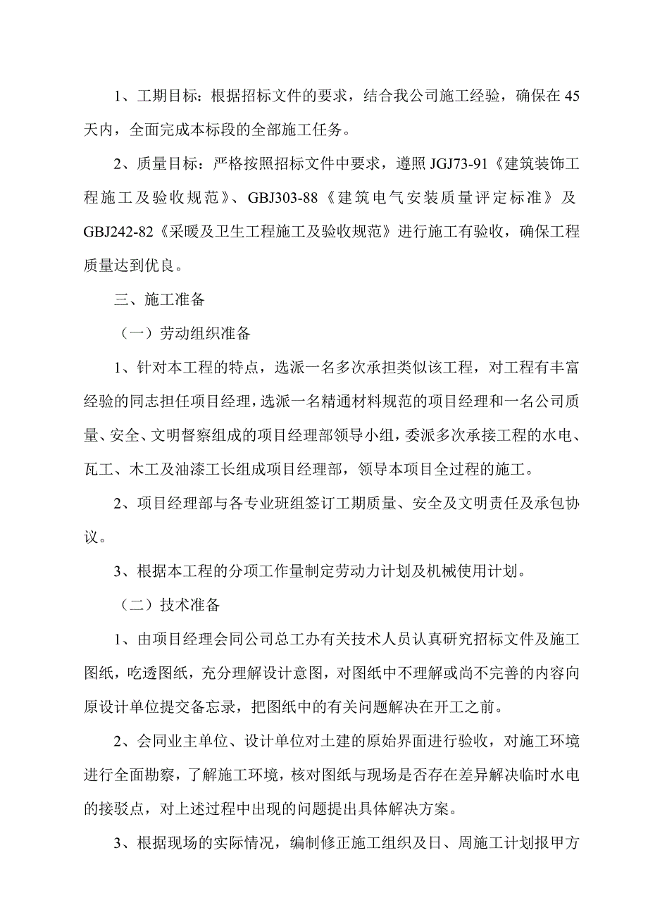 佛山科技大厦装修改造工程施工方案.doc_第3页