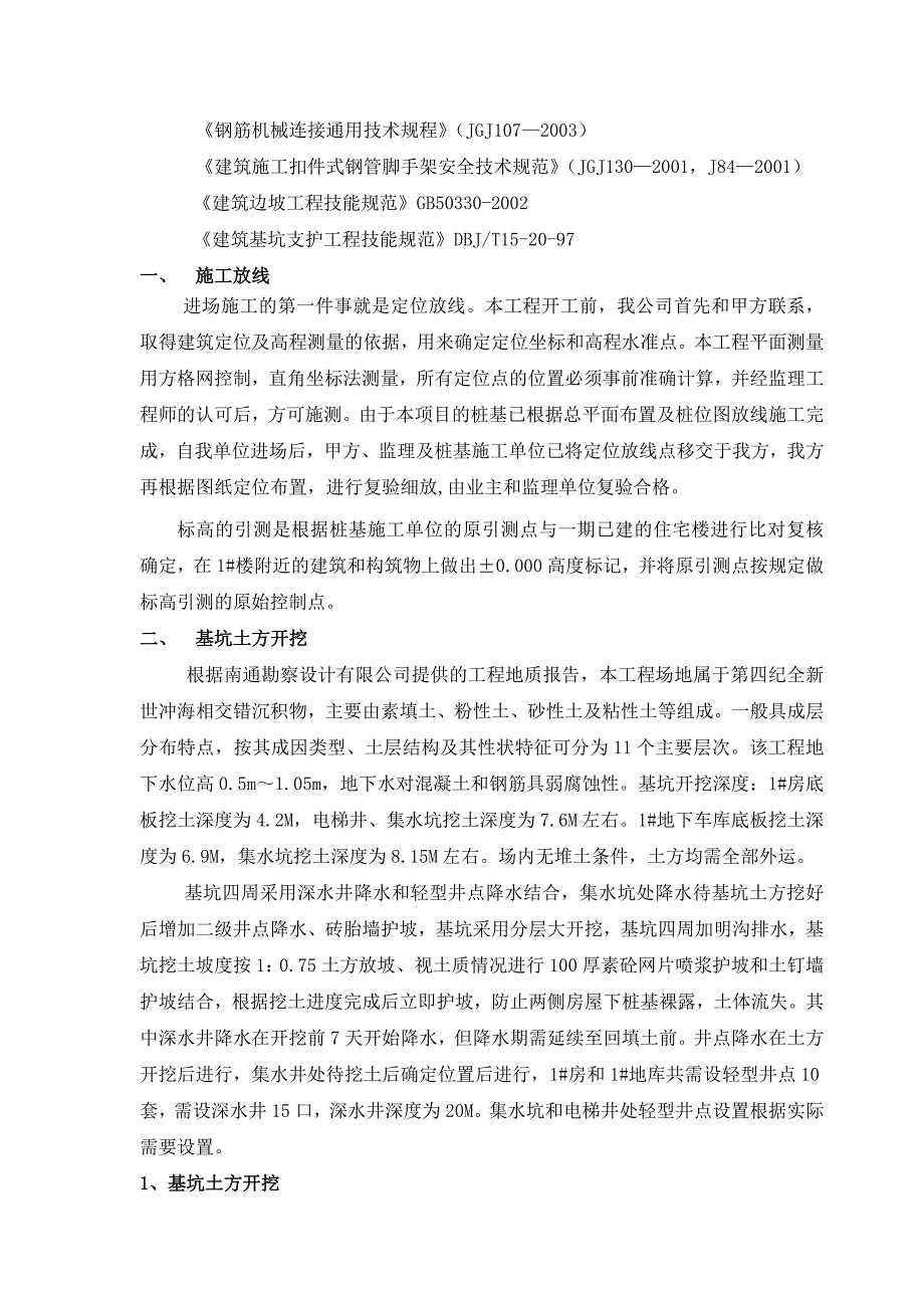 先锋基础施工方案正式精简版.doc_第2页