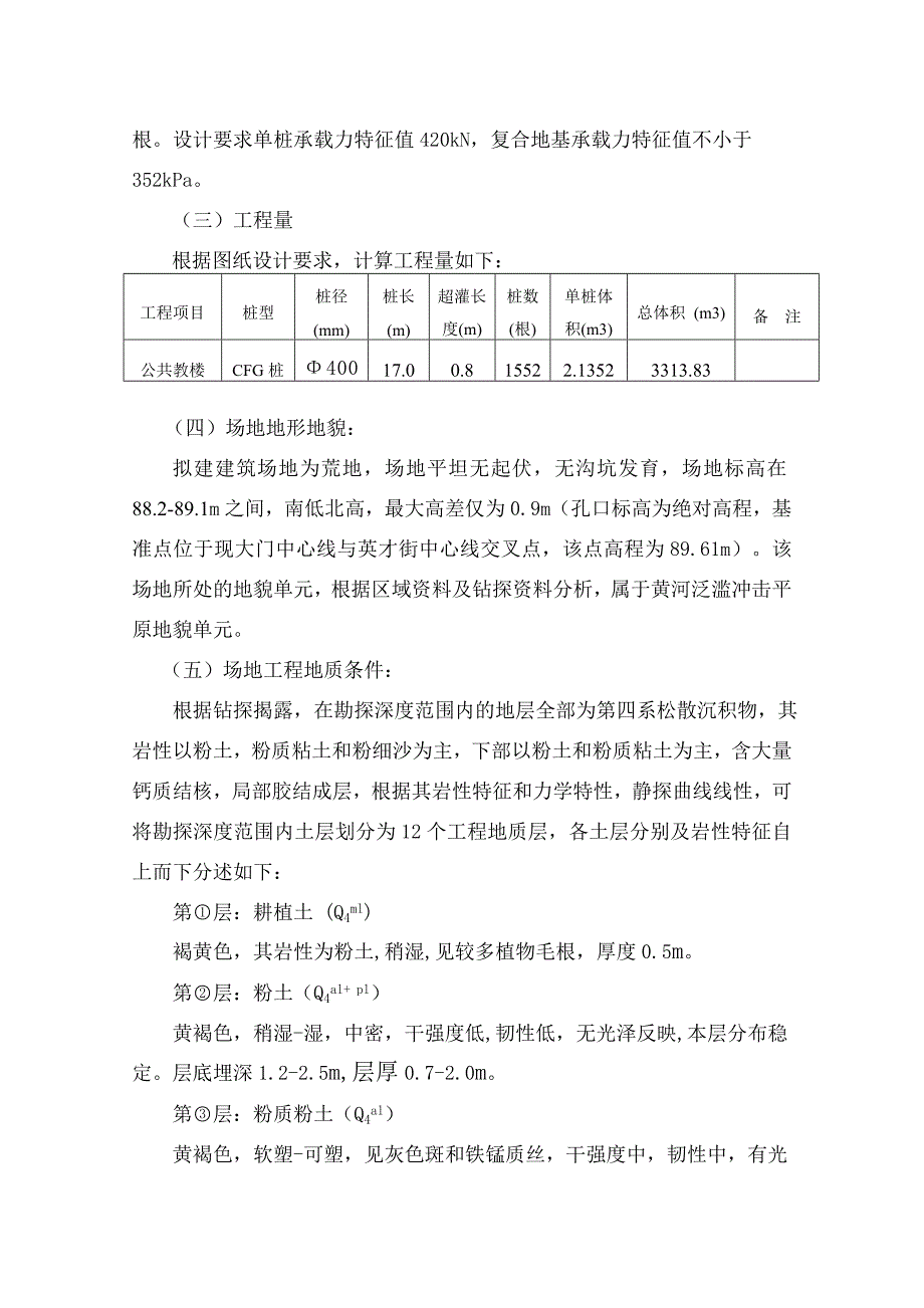 公共教学楼CFG桩基工程施工组织设计.doc_第3页