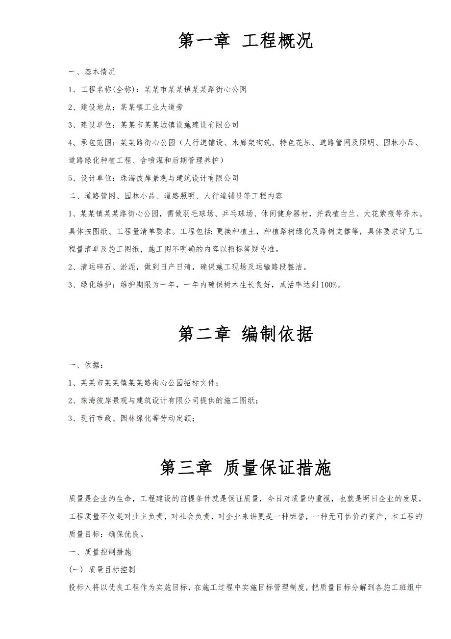 公园施工组织设计广东.doc_第2页