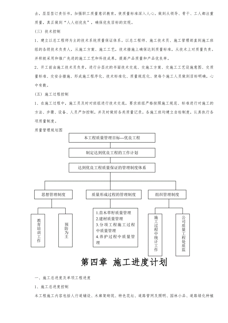 公园施工组织设计广东.doc_第3页