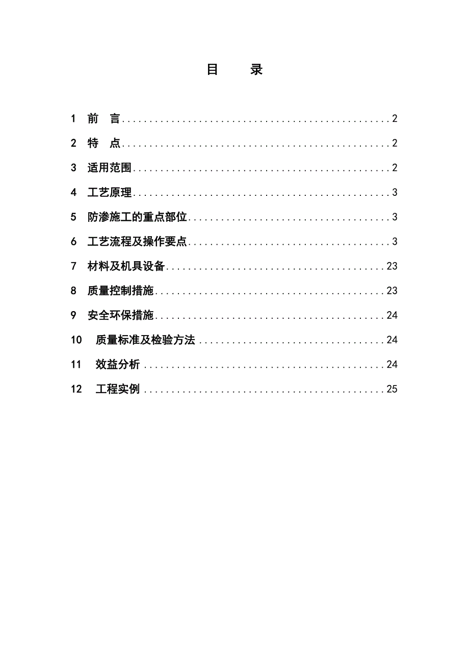 住宅楼防渗漏施工工法（详图丰富） .doc_第2页