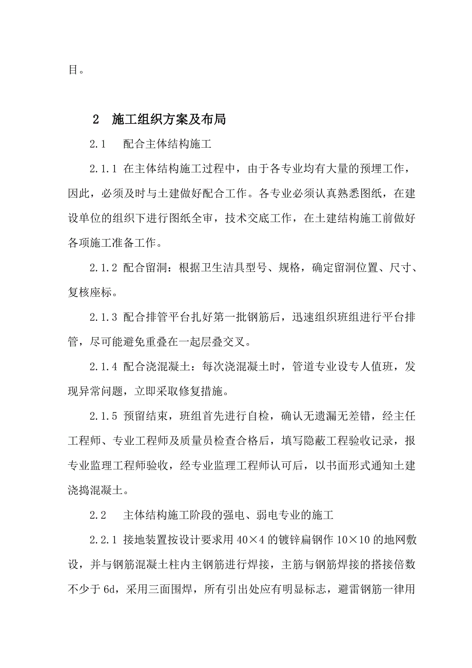 住宅楼给排水、电气安装工程施工方案.doc_第2页