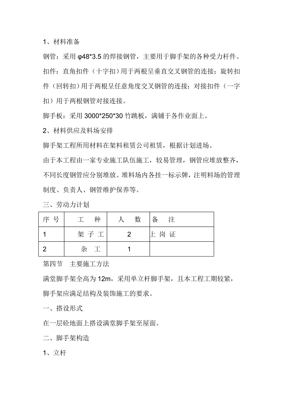 倒车棚满堂脚手架施工方案.doc_第3页