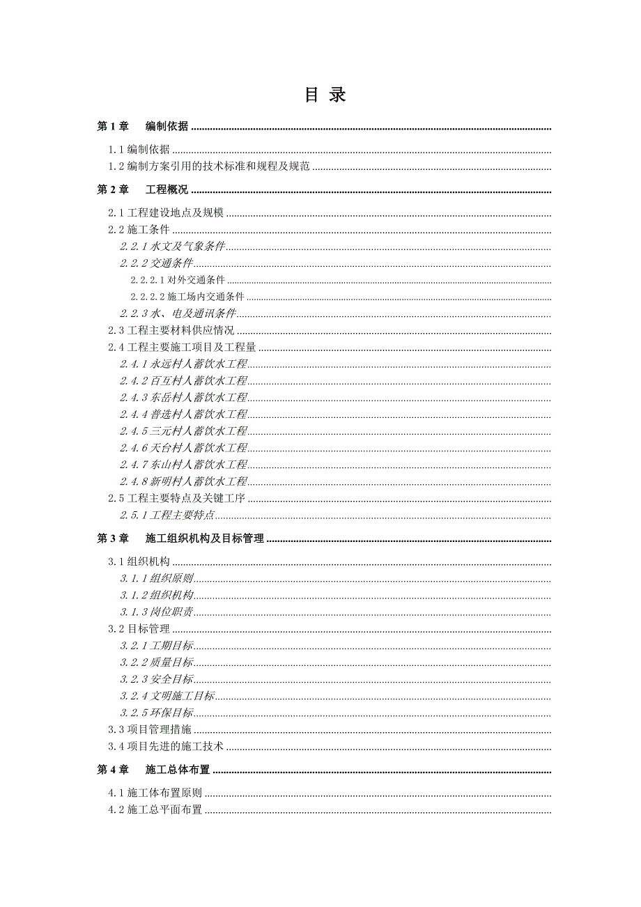 八一人引工程施工组织设计(能达).doc_第2页