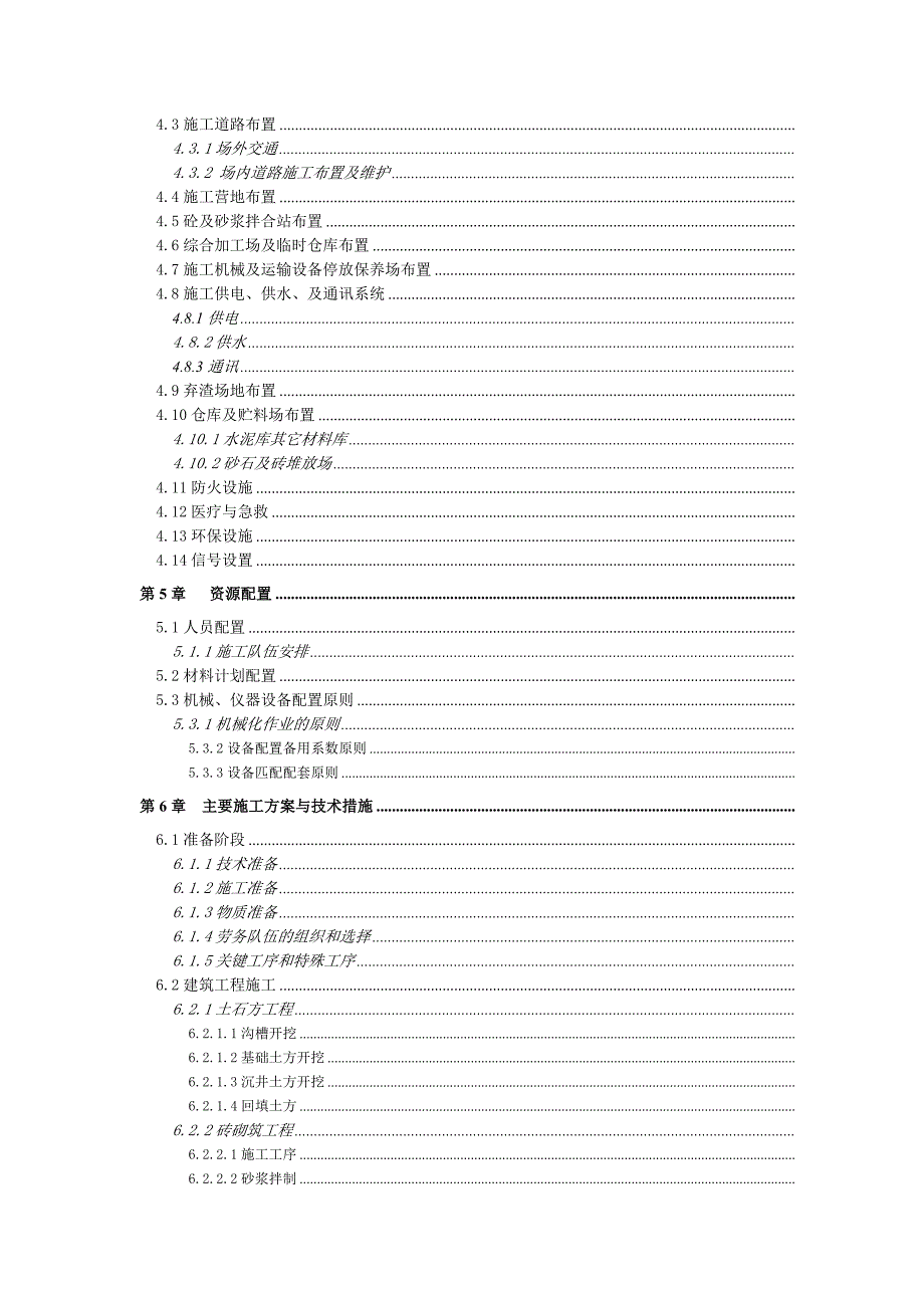 八一人引工程施工组织设计(能达).doc_第3页