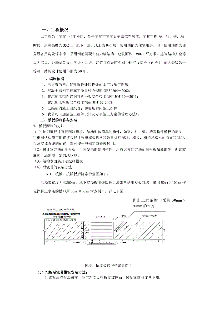 住宅楼模板工程施工方案#四川#模板支撑体系计算书#应急预案.doc_第3页