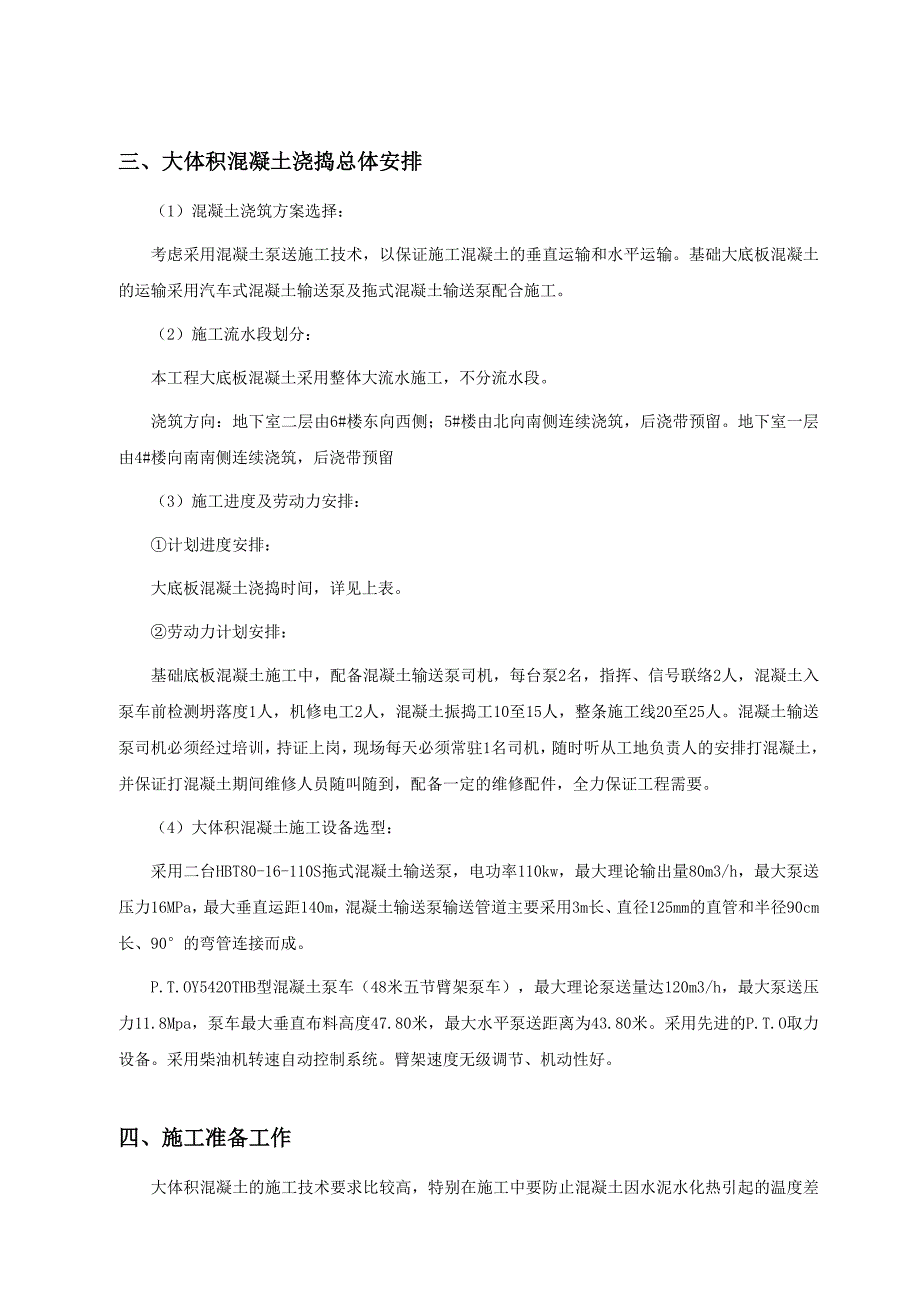 余姚市泗门人才公寓综合用房工程项目大体积混凝土施工方案.doc_第2页