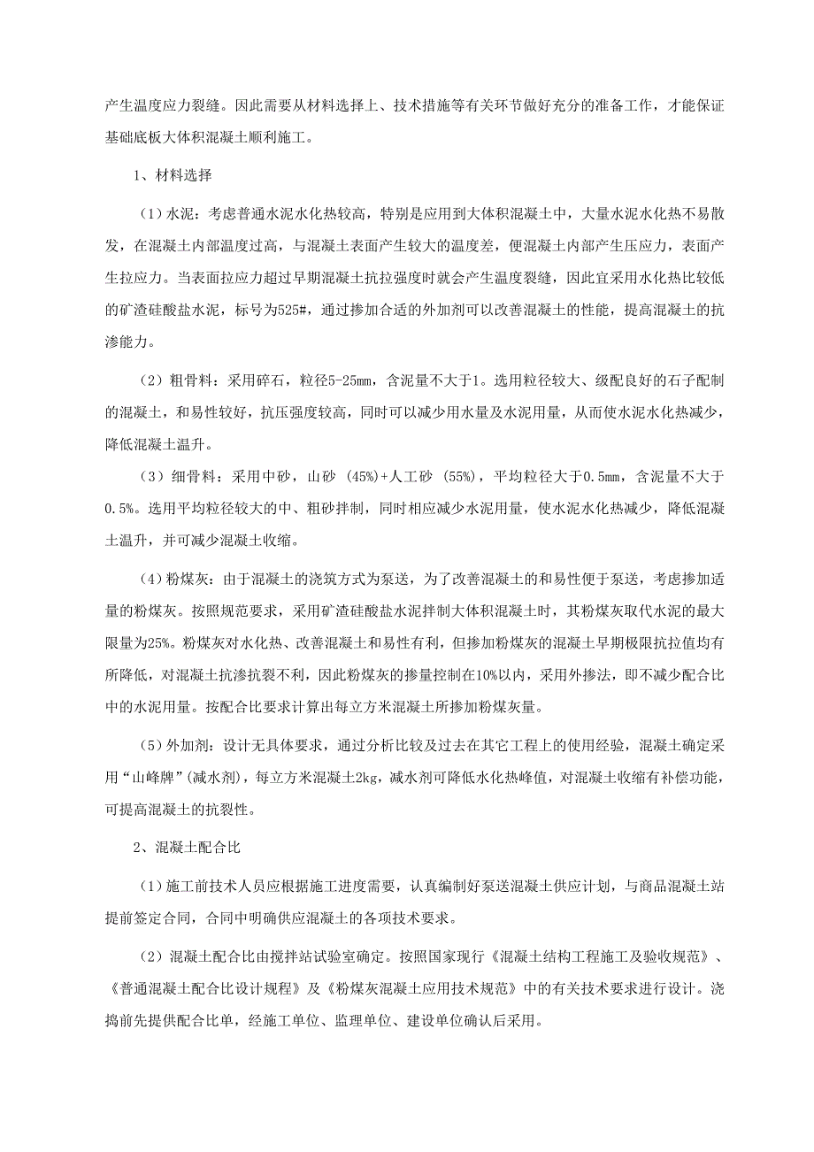 余姚市泗门人才公寓综合用房工程项目大体积混凝土施工方案.doc_第3页