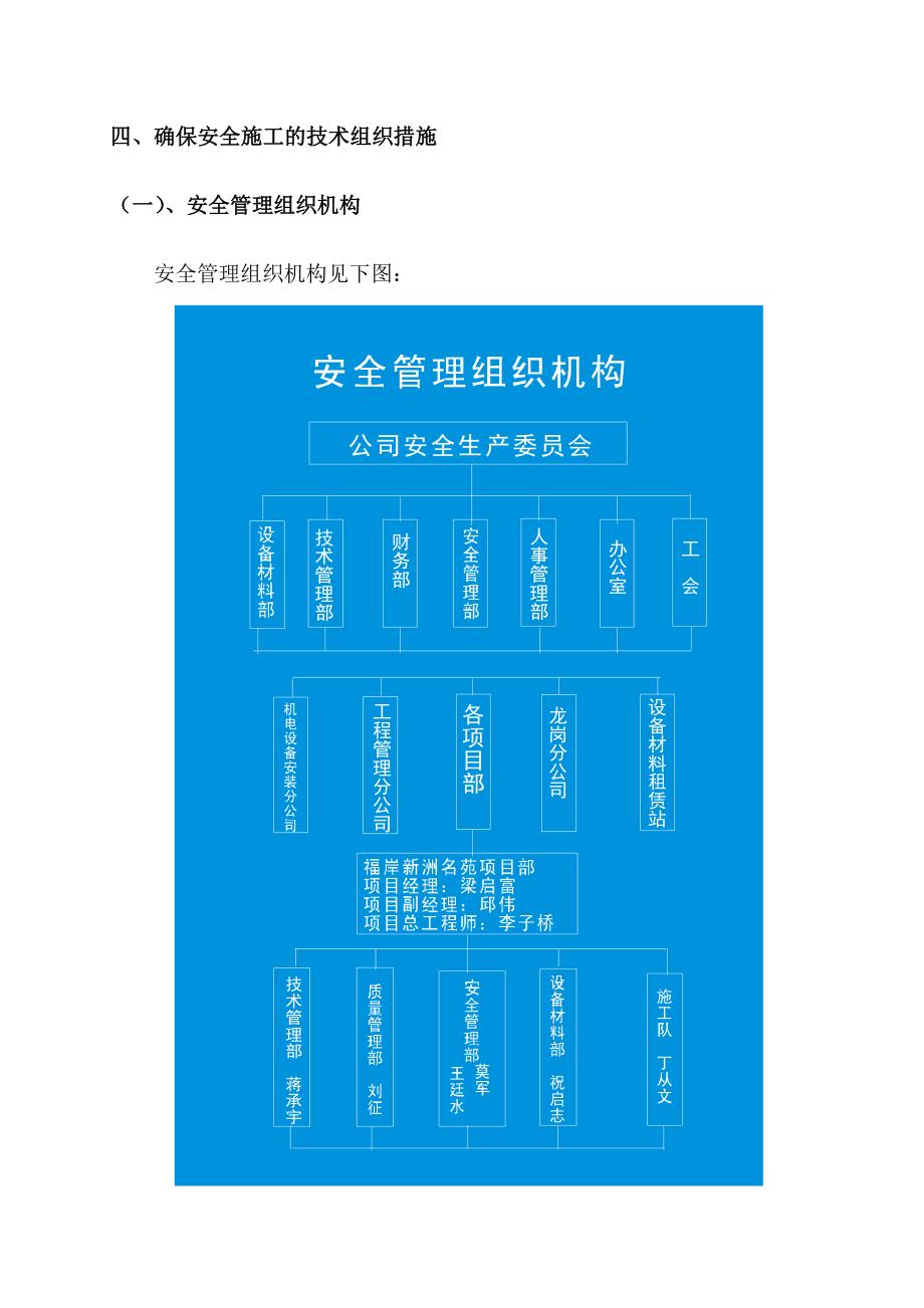 侨香村工程安全文明施工方案001.doc_第3页