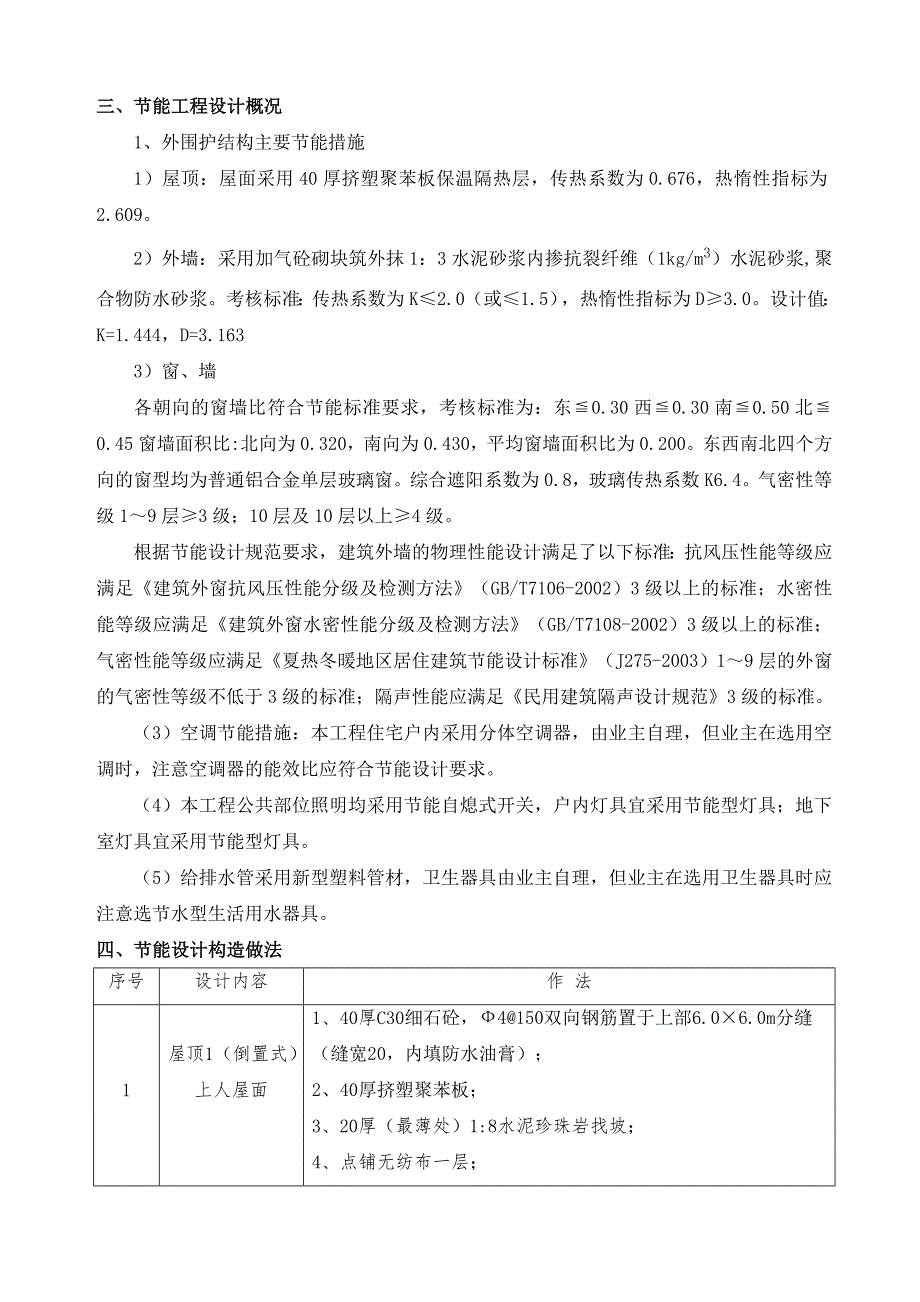 住宅楼建筑节能施工方案8.doc_第3页