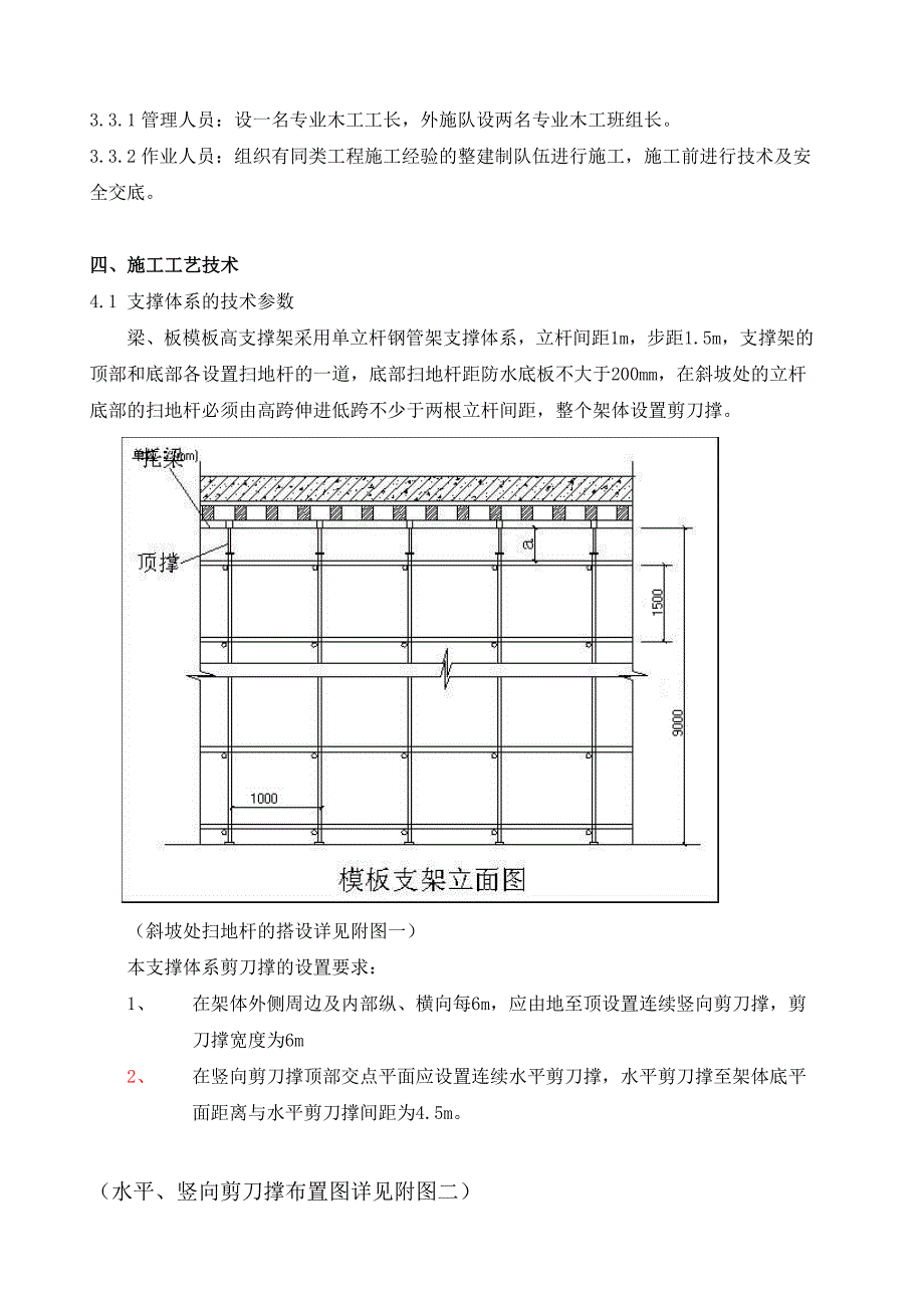 体育中心高大模板支撑施工方案.doc_第2页