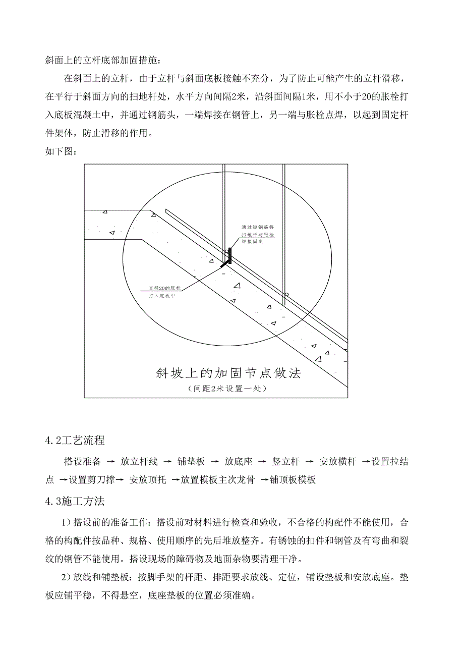 体育中心高大模板支撑施工方案.doc_第3页