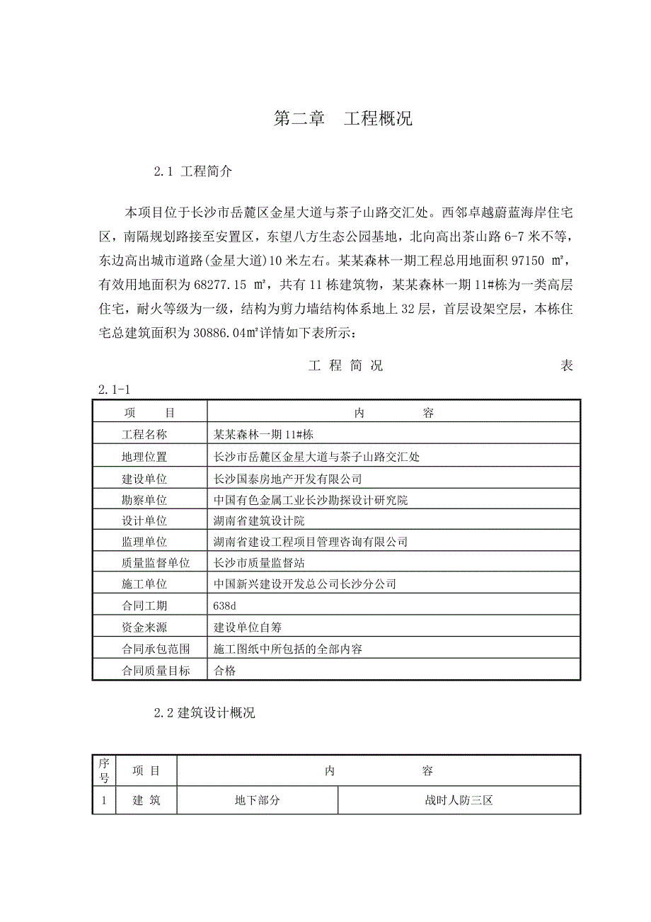 住宅楼施工升降机基础施工方案湖南.doc_第3页