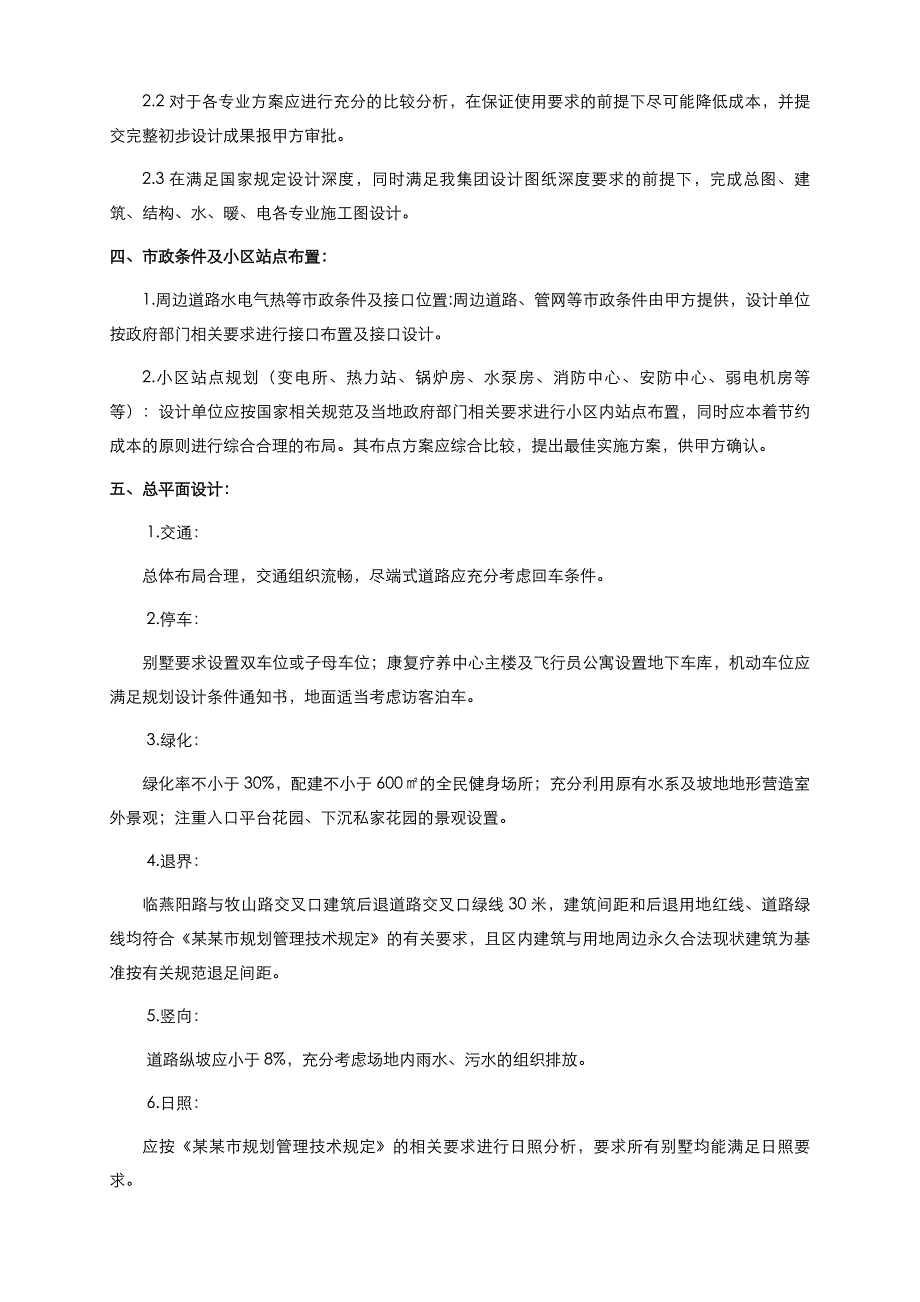 住宅项目建筑施工图设计任务书.doc_第2页