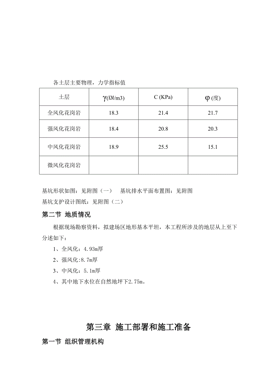 住宅楼深基坑支护施工方案.doc_第3页