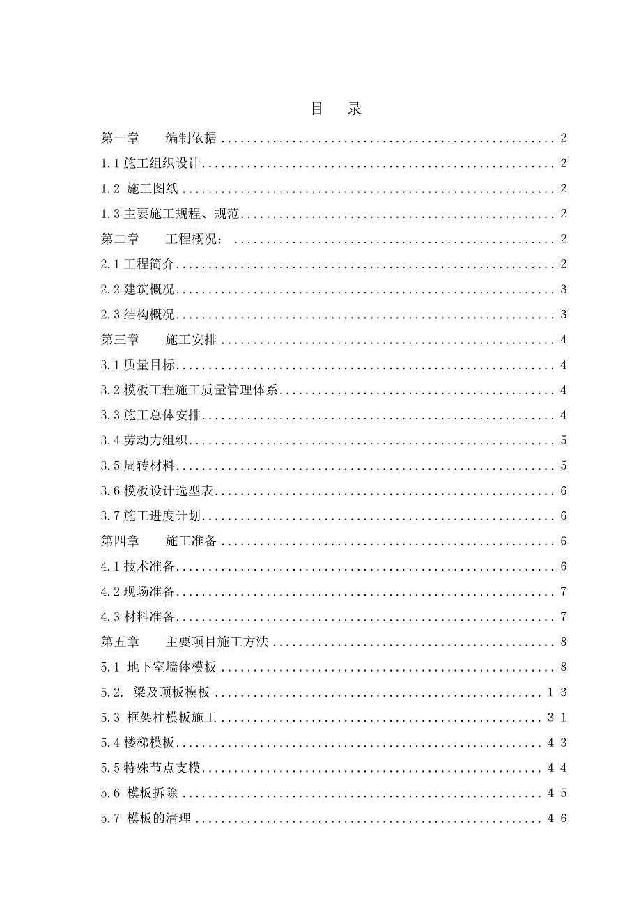 住宅楼模板安拆专项施工方案#四川#模板计算书.doc_第2页