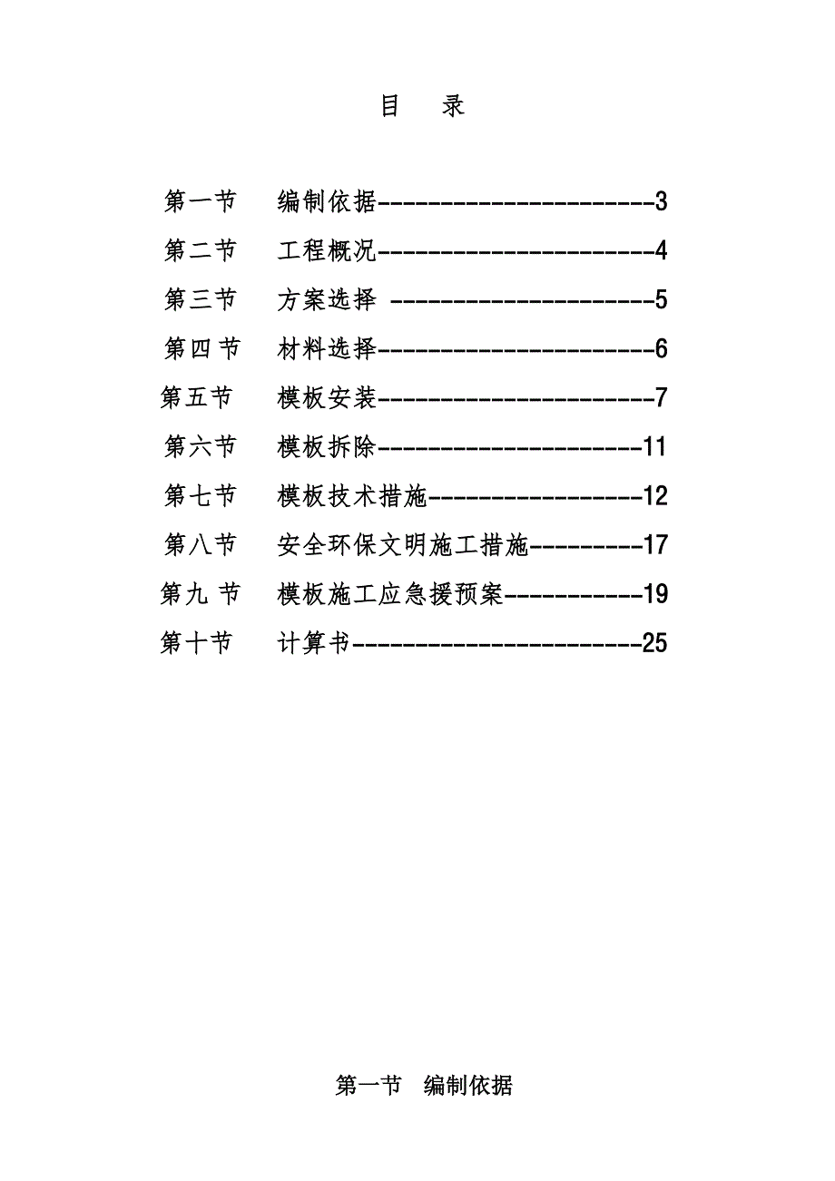 住宅楼模板专项施工方案#云南#模板计算书.doc_第2页