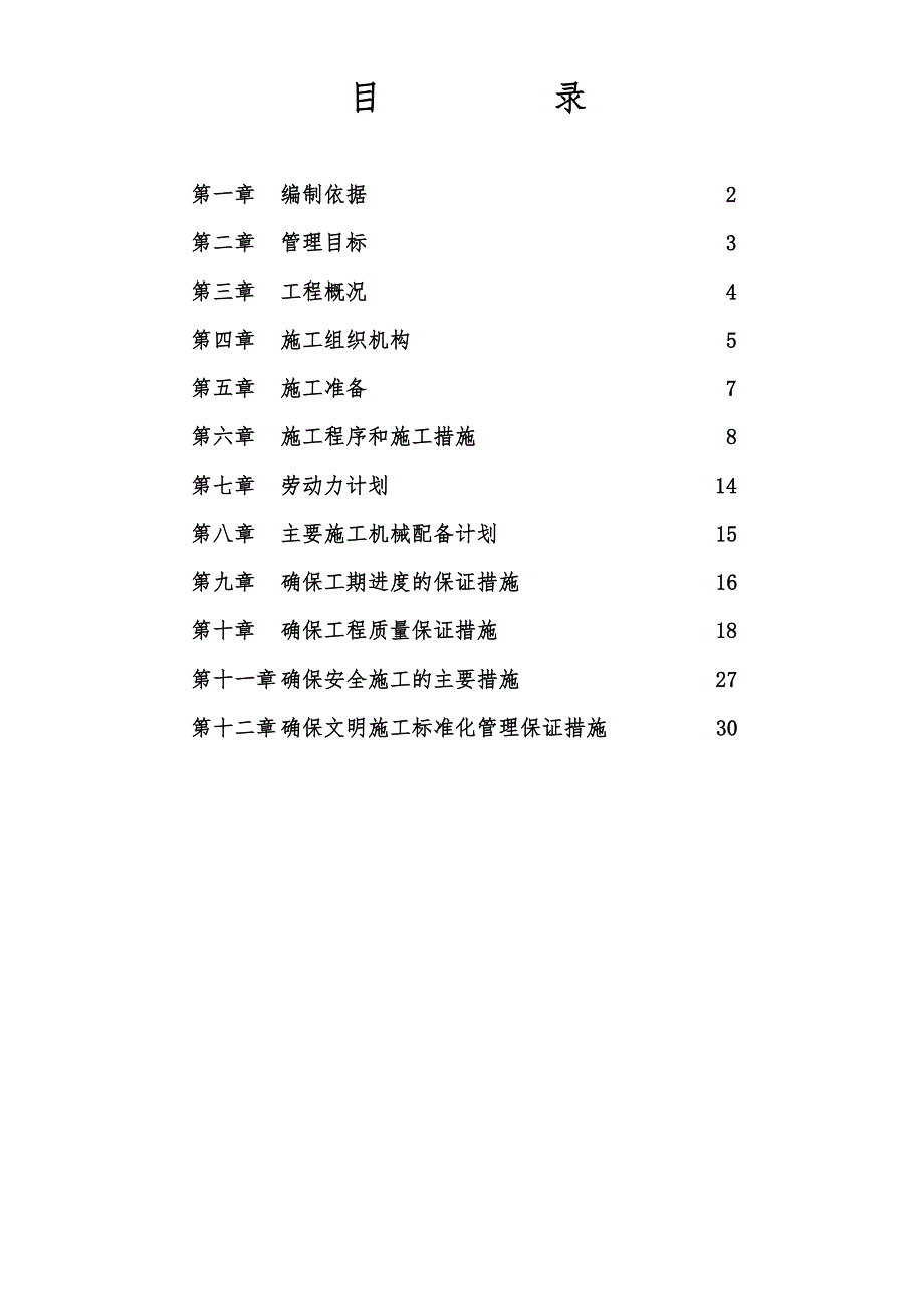 体育馆施工组织设计方案.doc_第2页