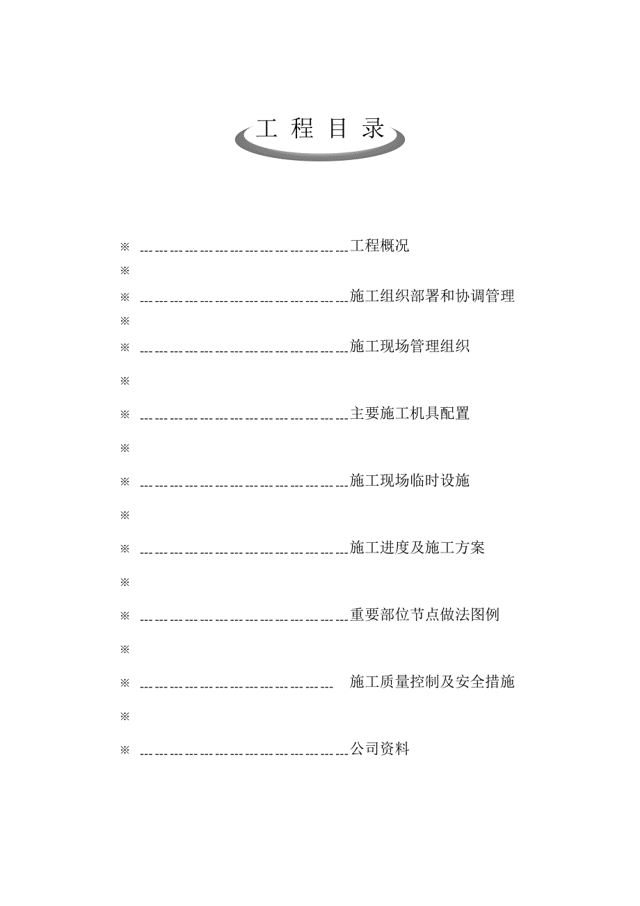 保温施工组织设计及安全措施2.doc_第1页