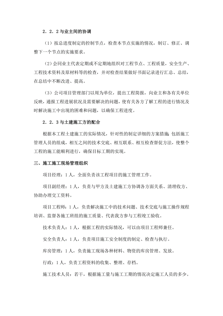 保温施工组织设计及安全措施2.doc_第3页