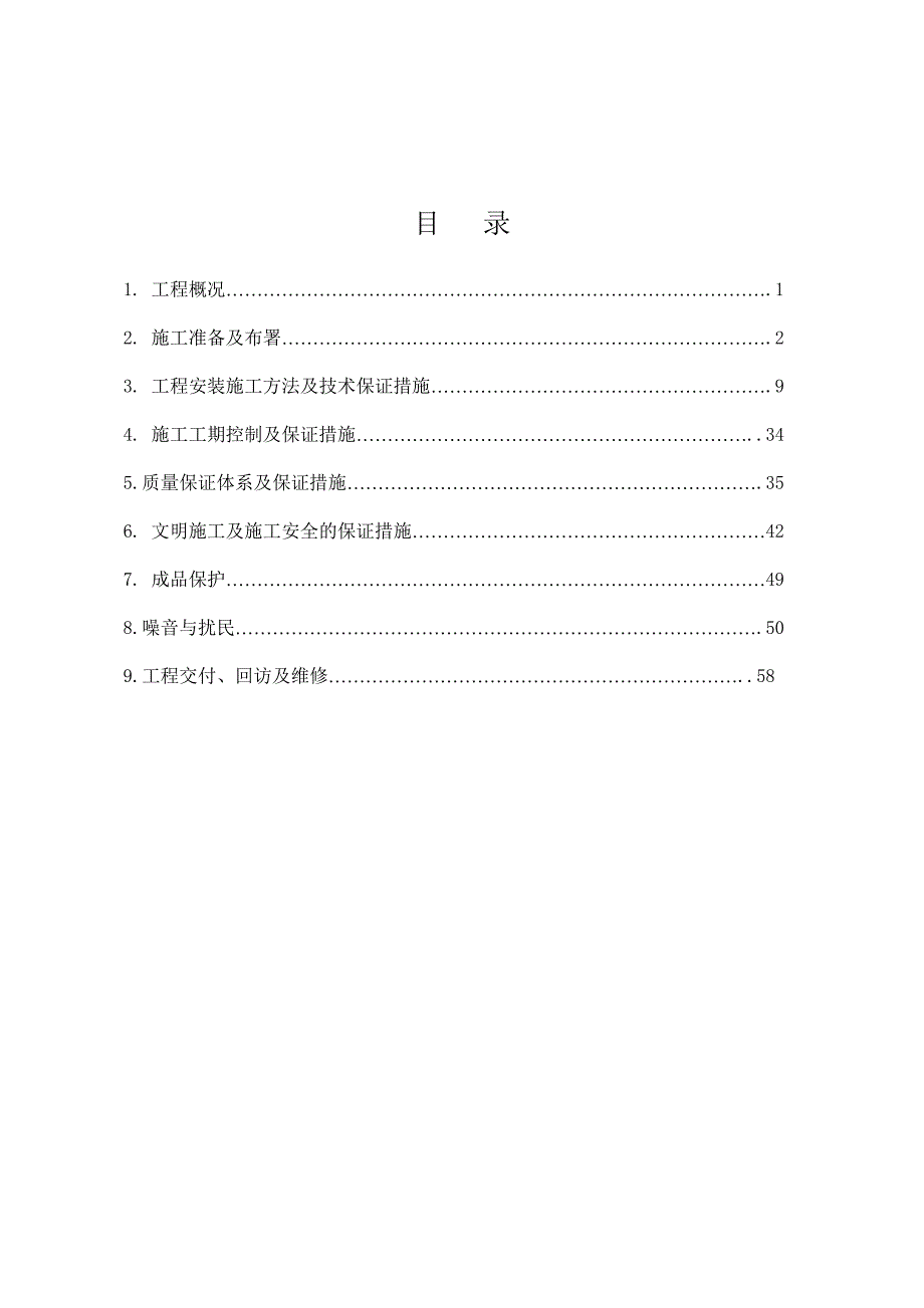 依云首府新玛特通风空调工程施工组织设计.doc_第1页