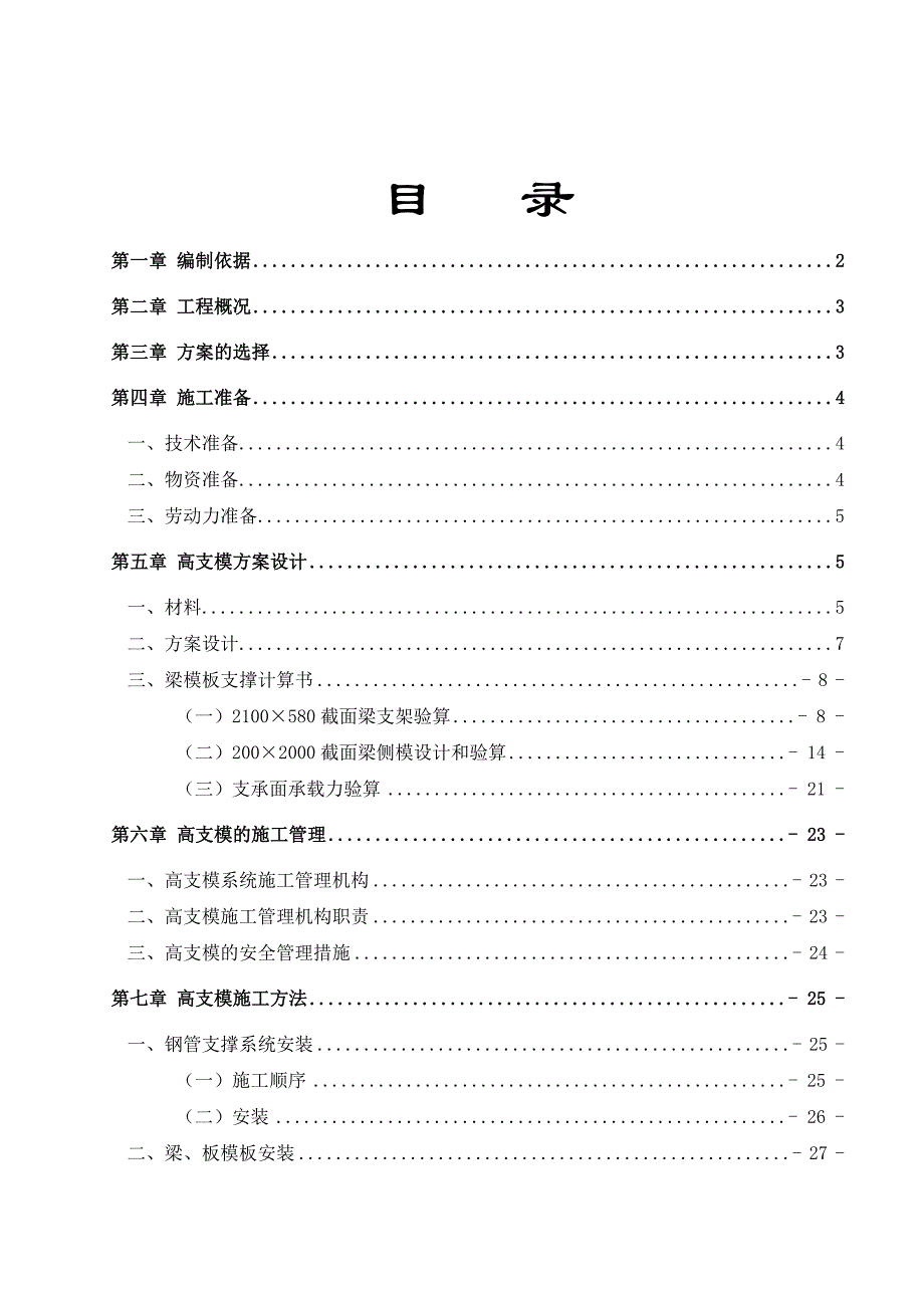 公司办公楼工程屋面箱型梁悬挑支模专项施工方案.doc_第1页