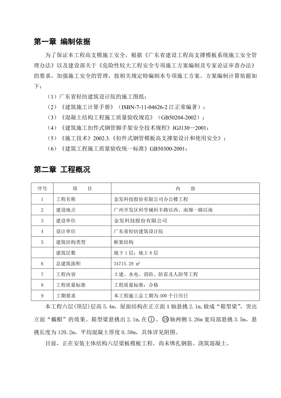 公司办公楼工程屋面箱型梁悬挑支模专项施工方案.doc_第3页