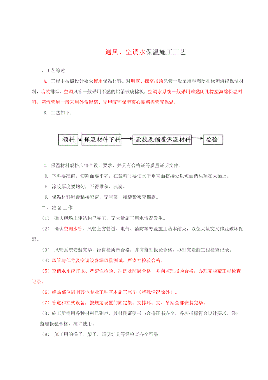 体育会展中心空调、通风管道保温施工工程.doc_第1页