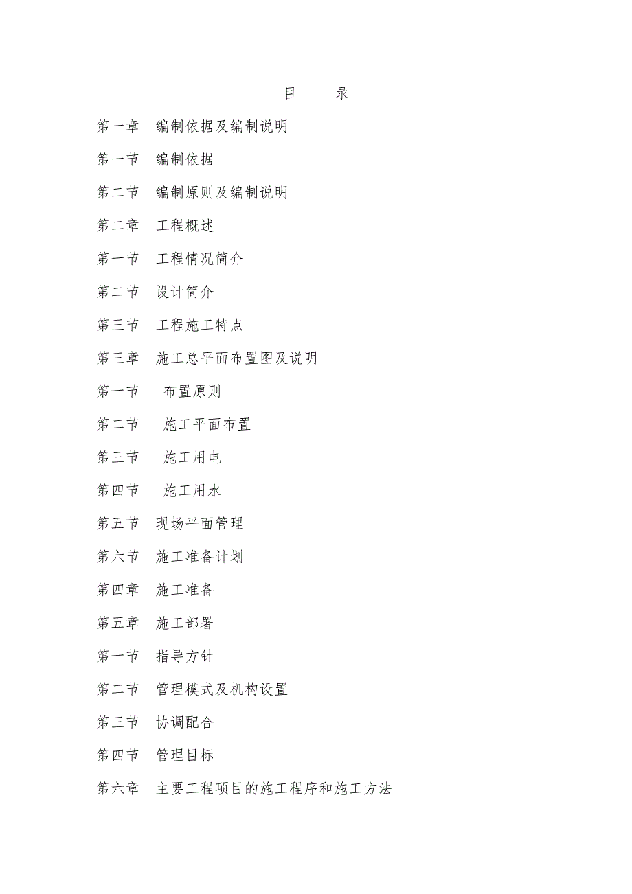 光辉路道路施工组织设计.doc_第1页