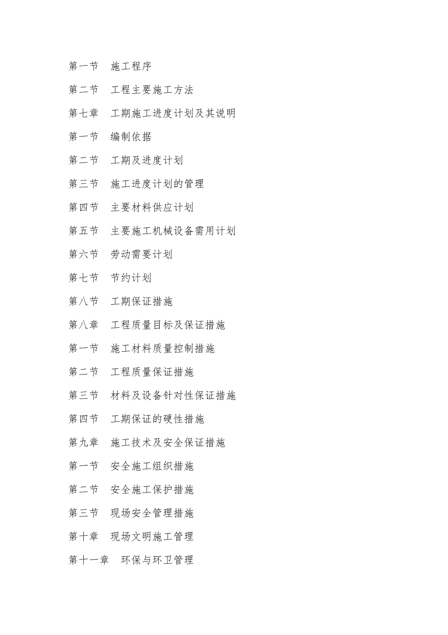 光辉路道路施工组织设计.doc_第2页