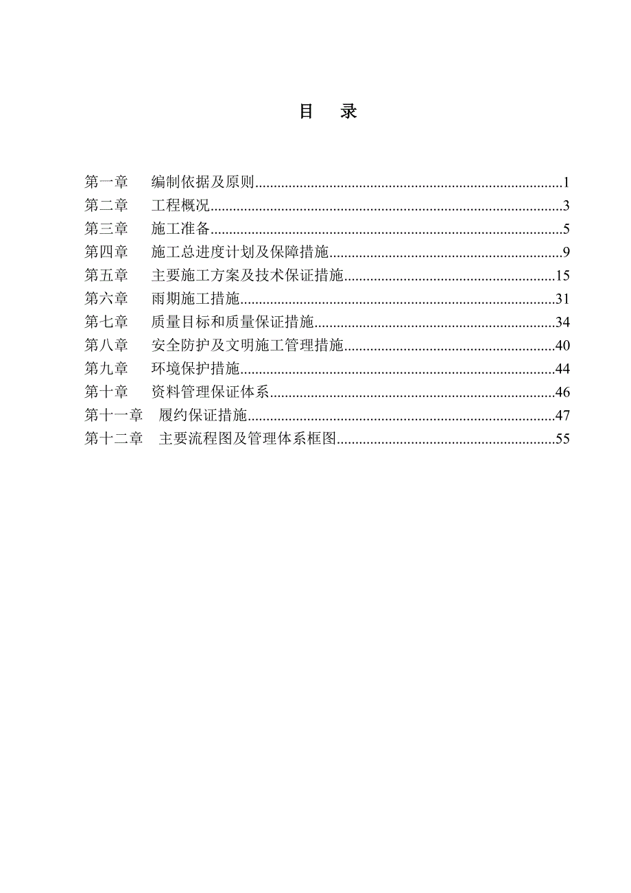 保定建业集团有限公司施工组织设计.doc_第2页