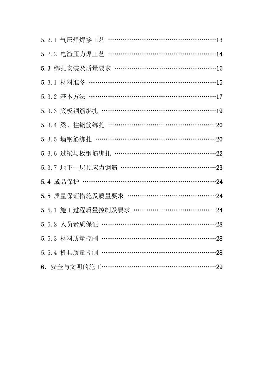 住宅楼钢筋工程施工方案4.doc_第3页