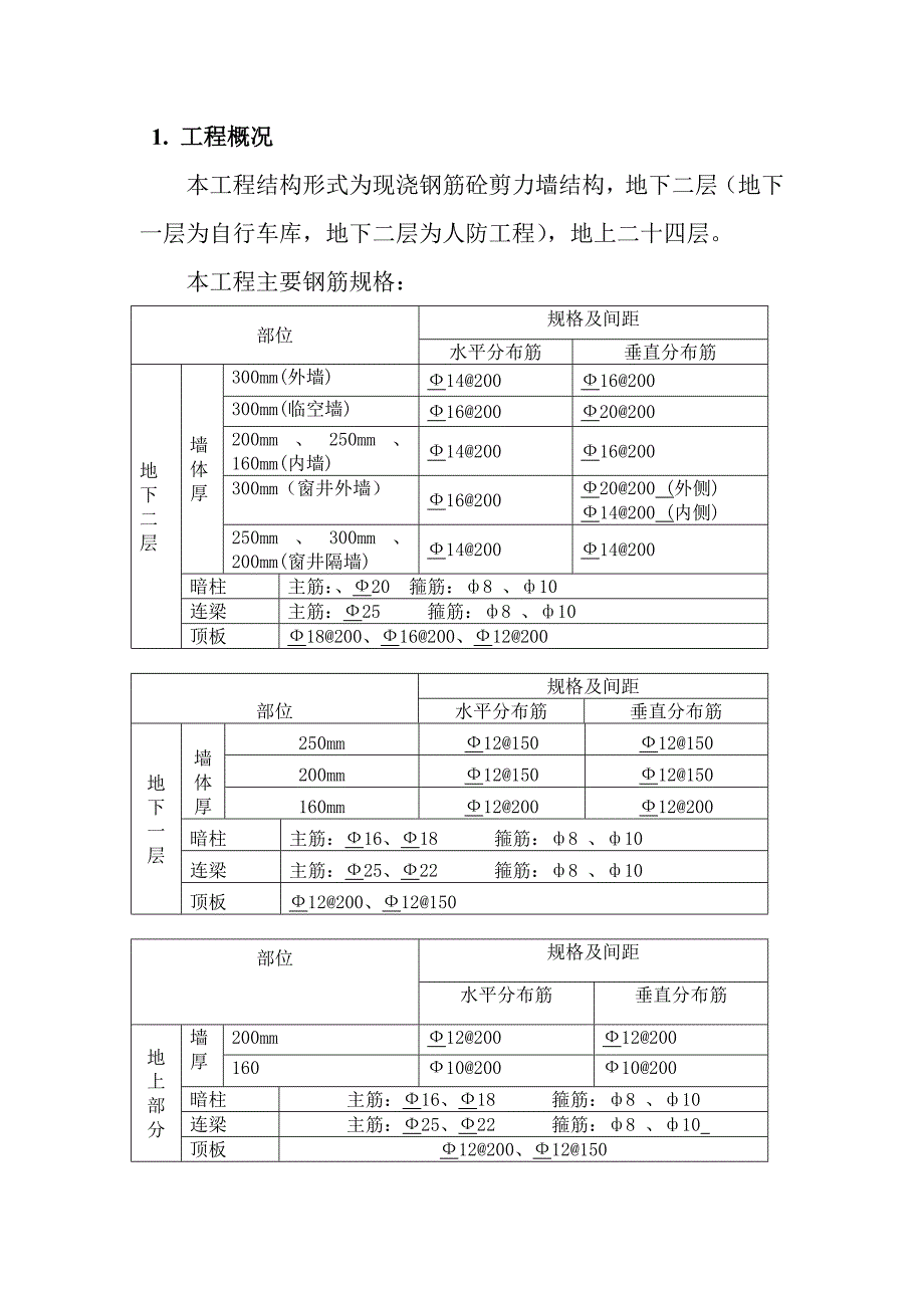 住宅楼钢筋工程施工方案#北京#电渣压力焊接头.doc_第1页