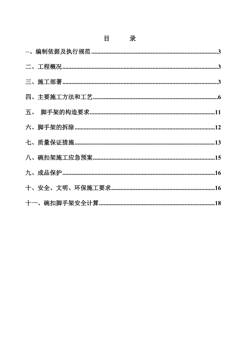 住宅楼满堂脚手架施工方案#框剪结构#筏板基础#人防.doc_第2页