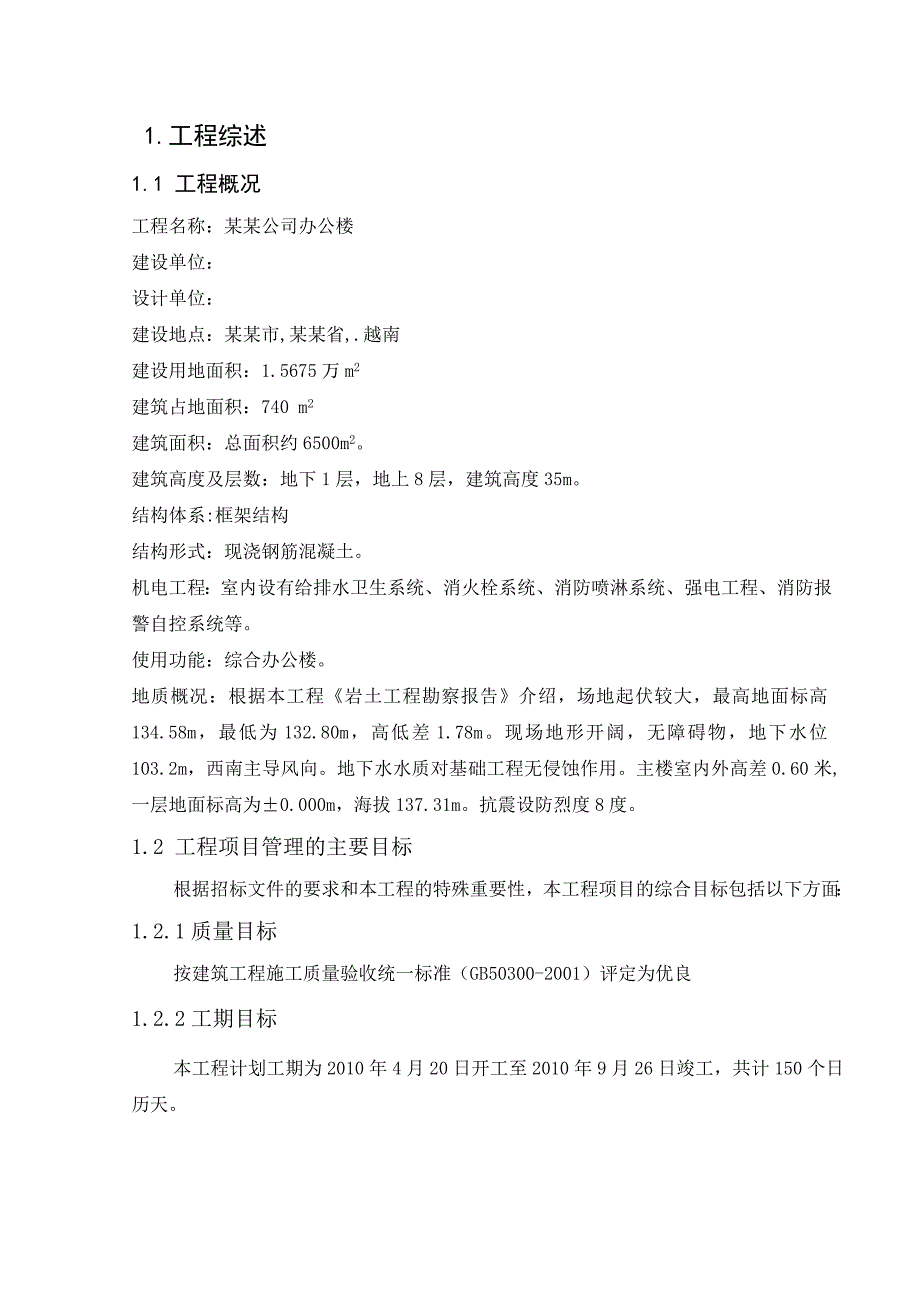 光明公司办公楼施工组织设计.doc_第1页