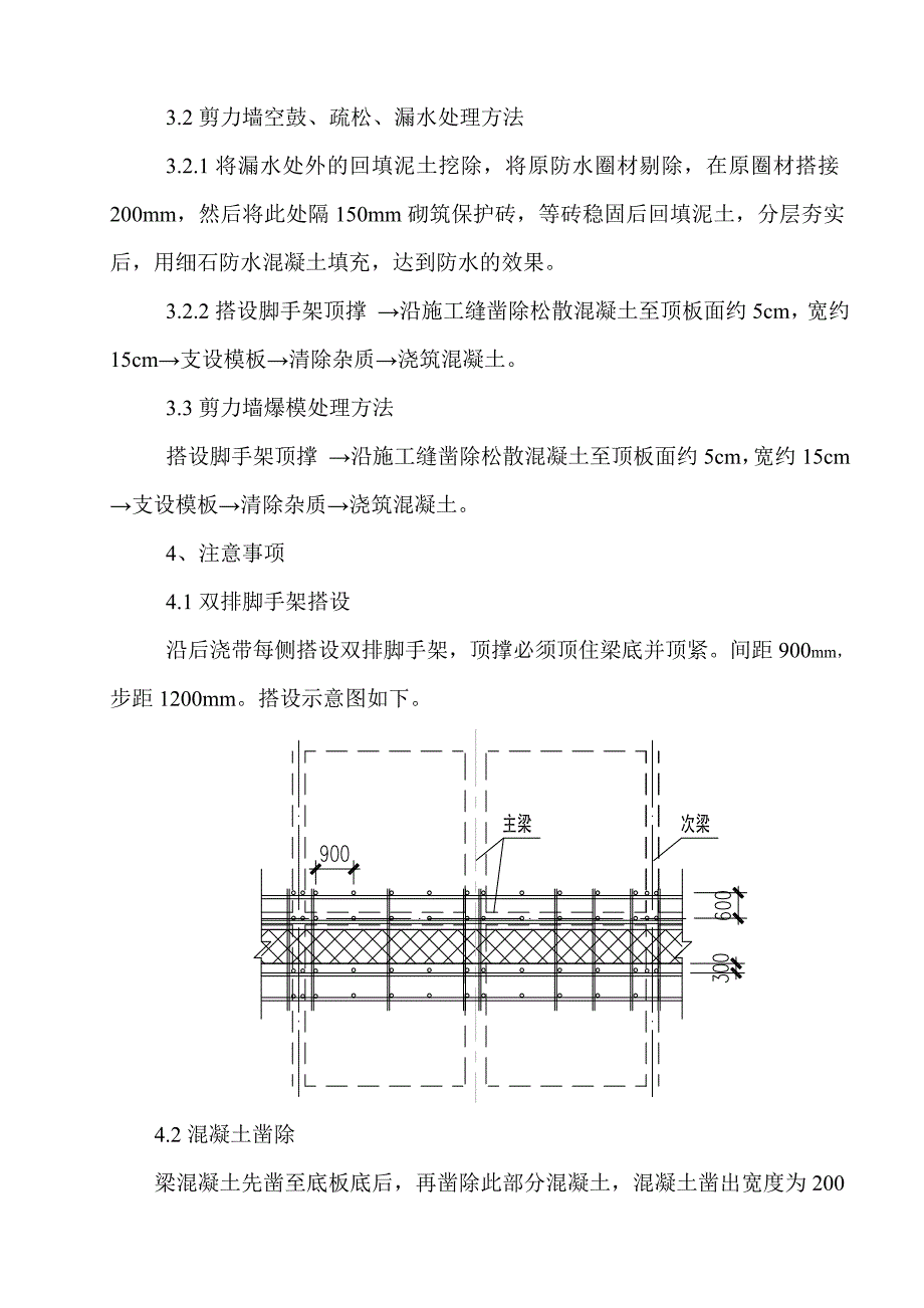 保障性住房建设项目后浇带混凝土缺陷工程后浇带修补施工方案.doc_第3页