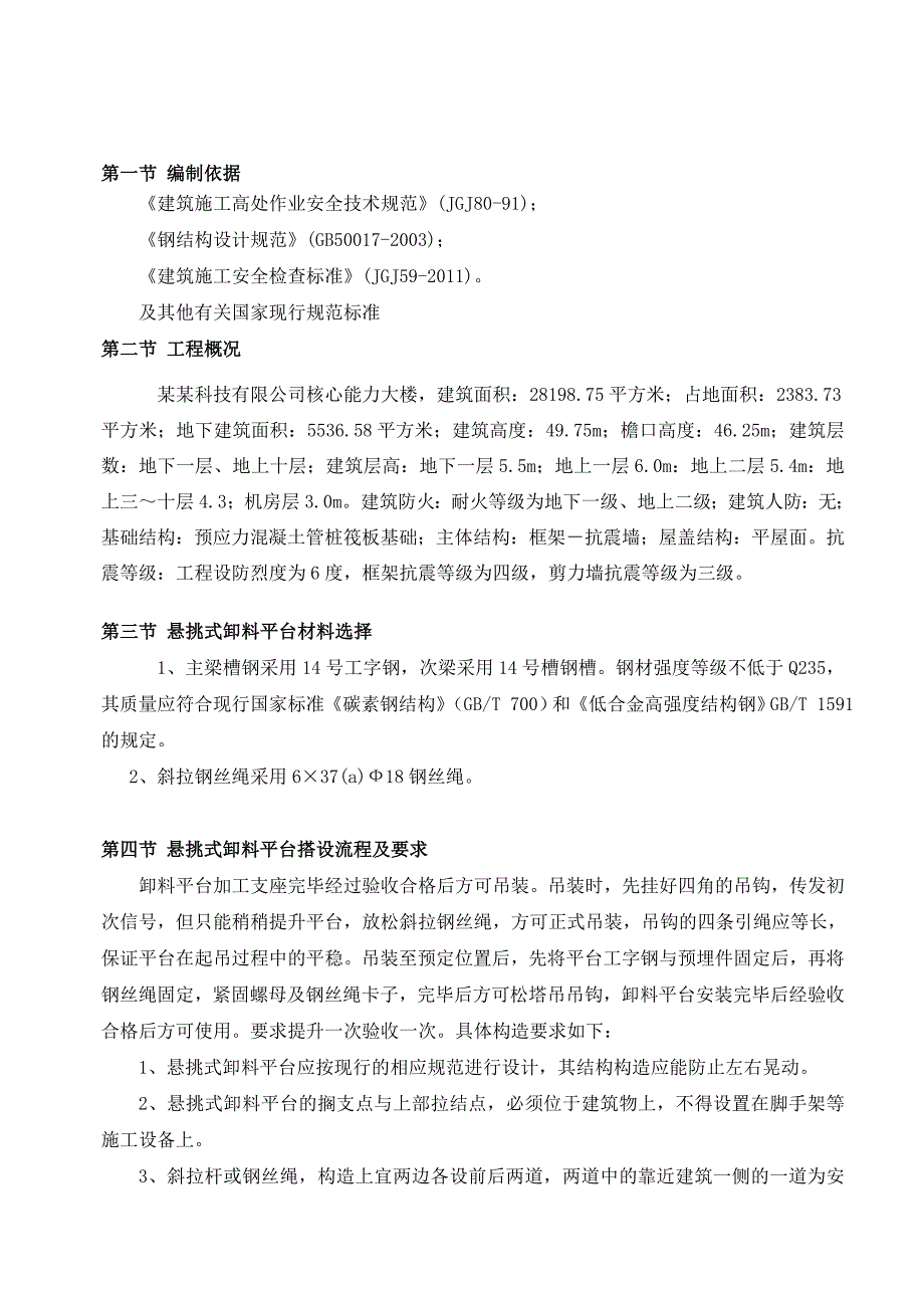 公司核心能力大楼型钢悬挑卸料平台专项施工方案.doc_第3页