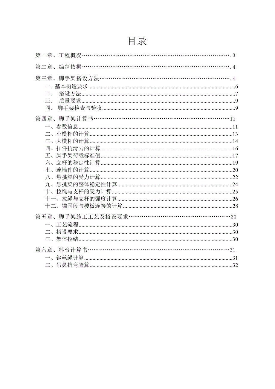 住宅楼脚手架搭设施工方案.doc_第2页