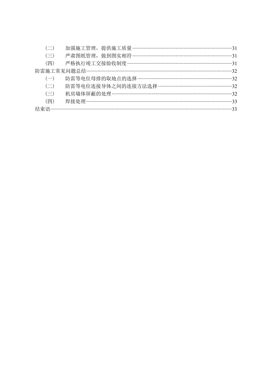 信号楼防雷施工毕业论文.doc_第2页