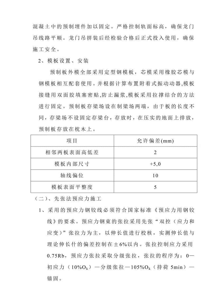 先张法预制空心板梁施工方案.doc_第3页