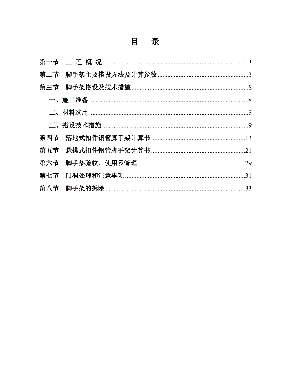 住宅楼工程脚手架施工方案1.doc_第2页