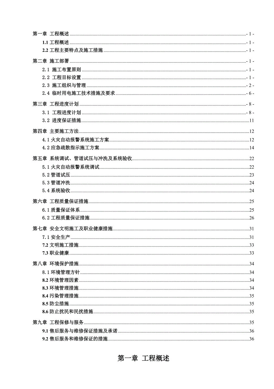 住宅楼火灾自动报警控制系统施工方案.doc_第2页