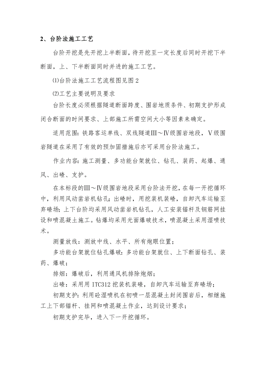 全断面法施工工艺1.doc_第3页