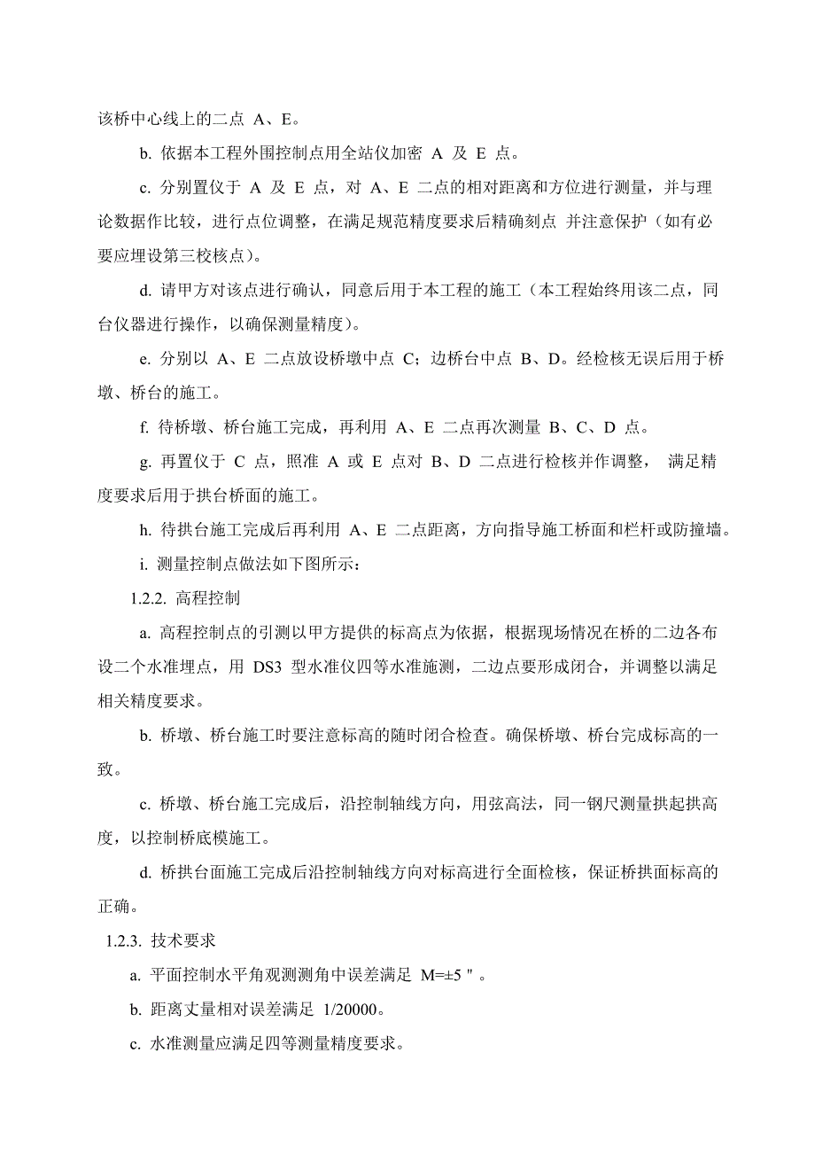 全国新增千亿斤粮食生产能力规划定陶县田间工程及农技服务体系建设项目第六标段施工组织设计.doc_第3页