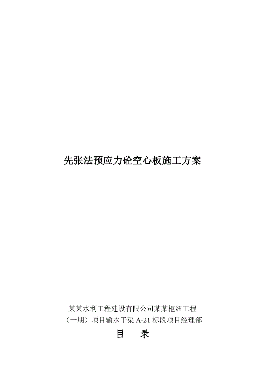 先张法预应力砼空心板施工方案.doc_第2页