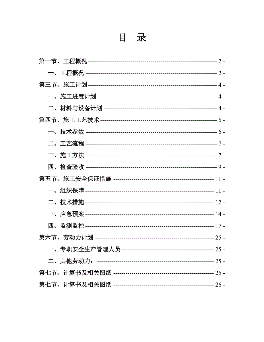 住宅楼高支模专项施工方案.doc_第2页