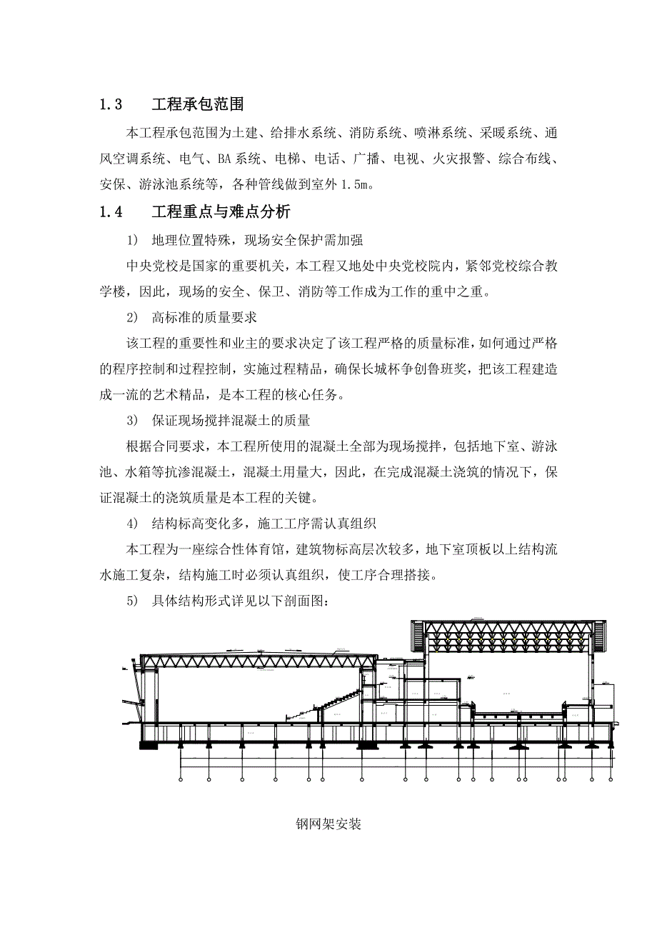 党校体育馆施工组织设计案例汇编.doc_第2页