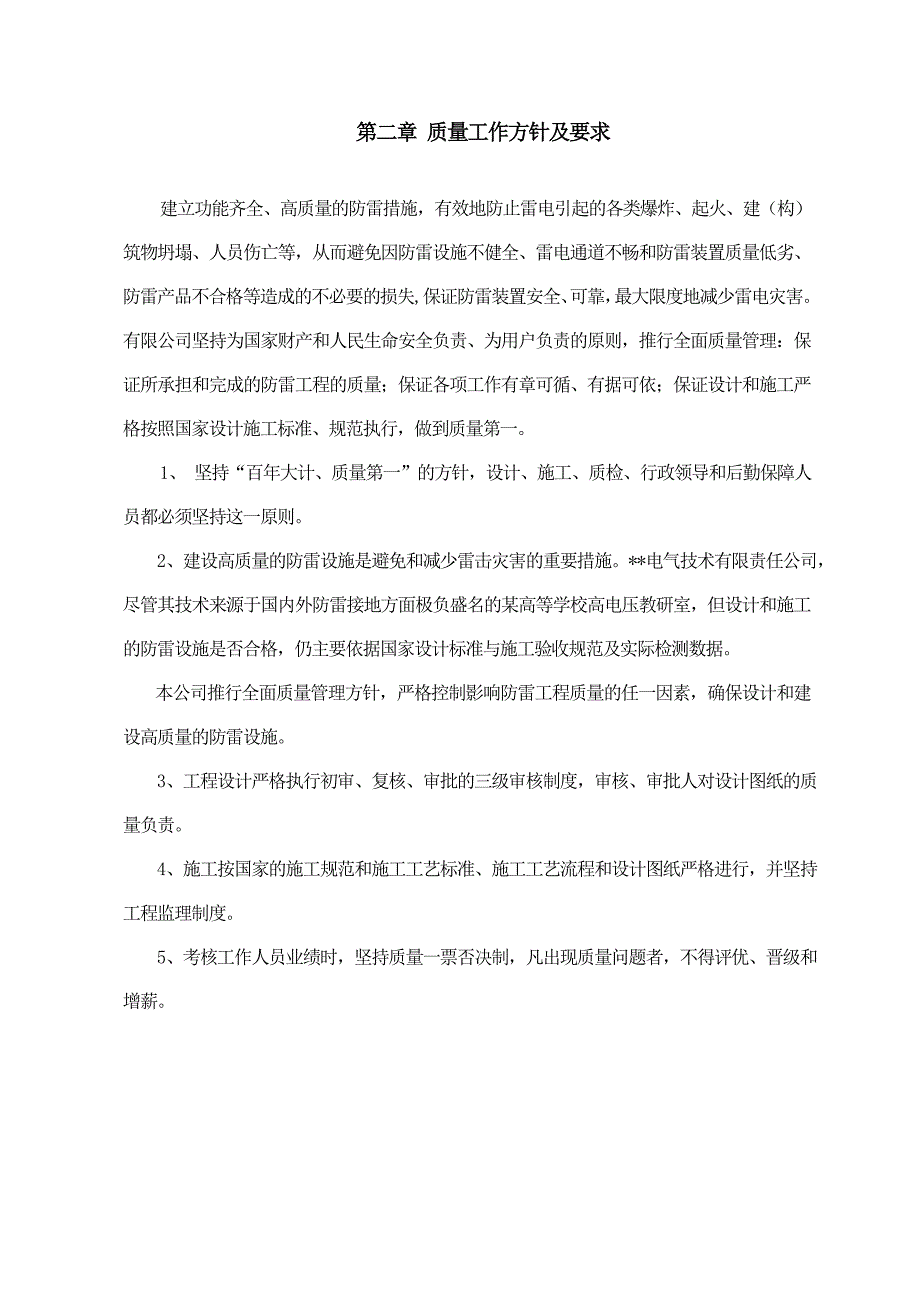 公司设计施工项目质量管理手册.doc_第3页